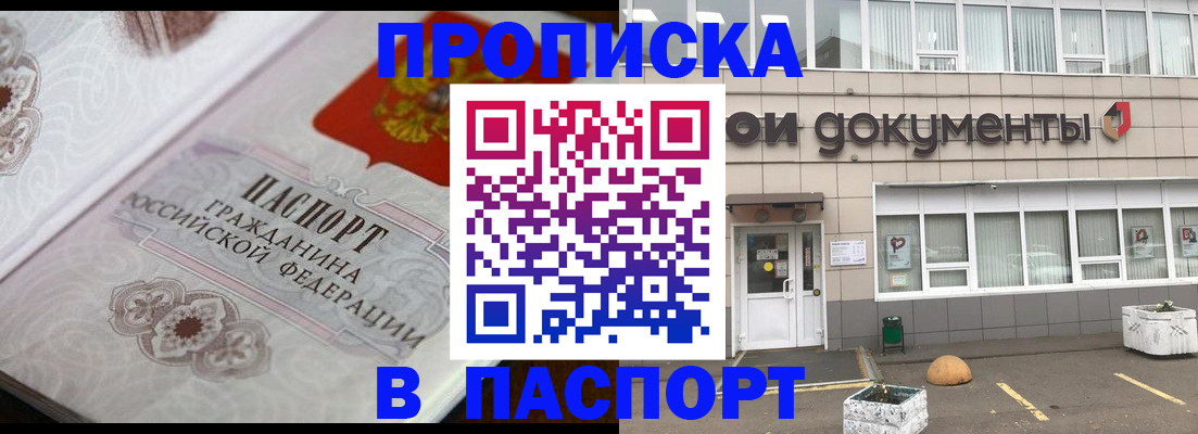 прописка ребенка в Георгиевске